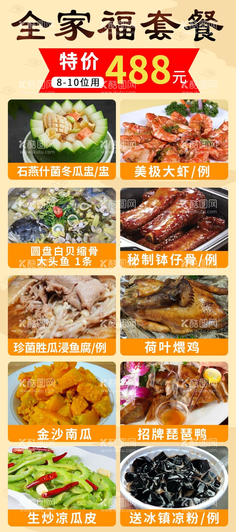 编号：28645511292329057792【酷图网】源文件下载-美食海报