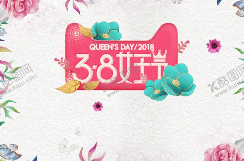 编号：87298610270832488612【酷图网】源文件下载-女王节