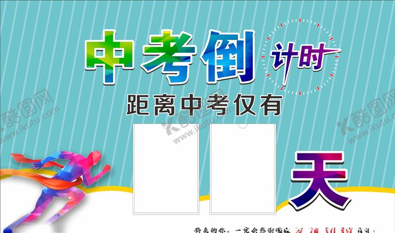 编号：51785410251936492724【酷图网】源文件下载-中考倒计时