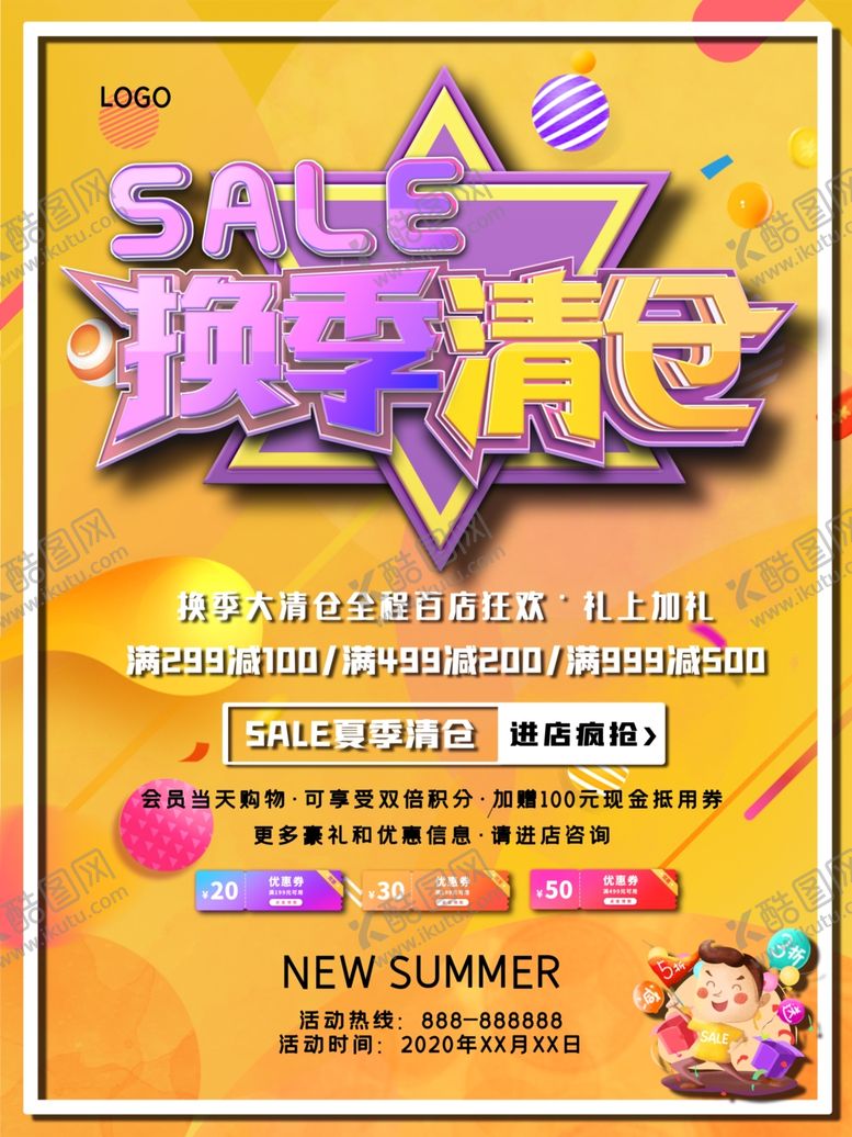 编号：42036305100259106757【酷图网】源文件下载-换季清仓百店狂欢海报
