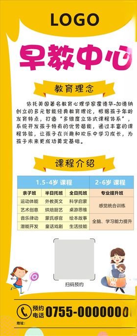 卡通教育培训早教展架
