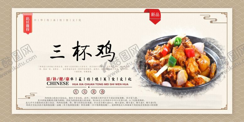 编号：21304809300633336643【酷图网】源文件下载-三杯鸡美食展板