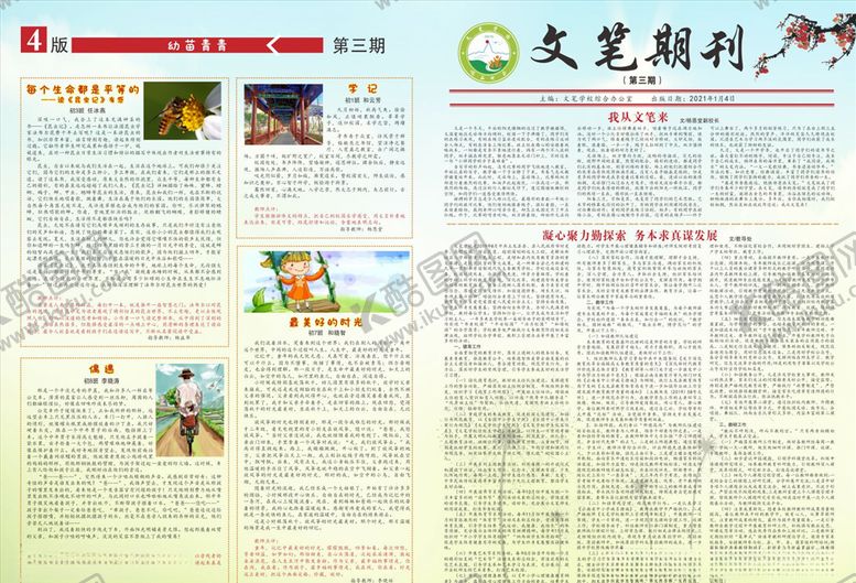 编号：56611607031720126498【酷图网】源文件下载-报纸