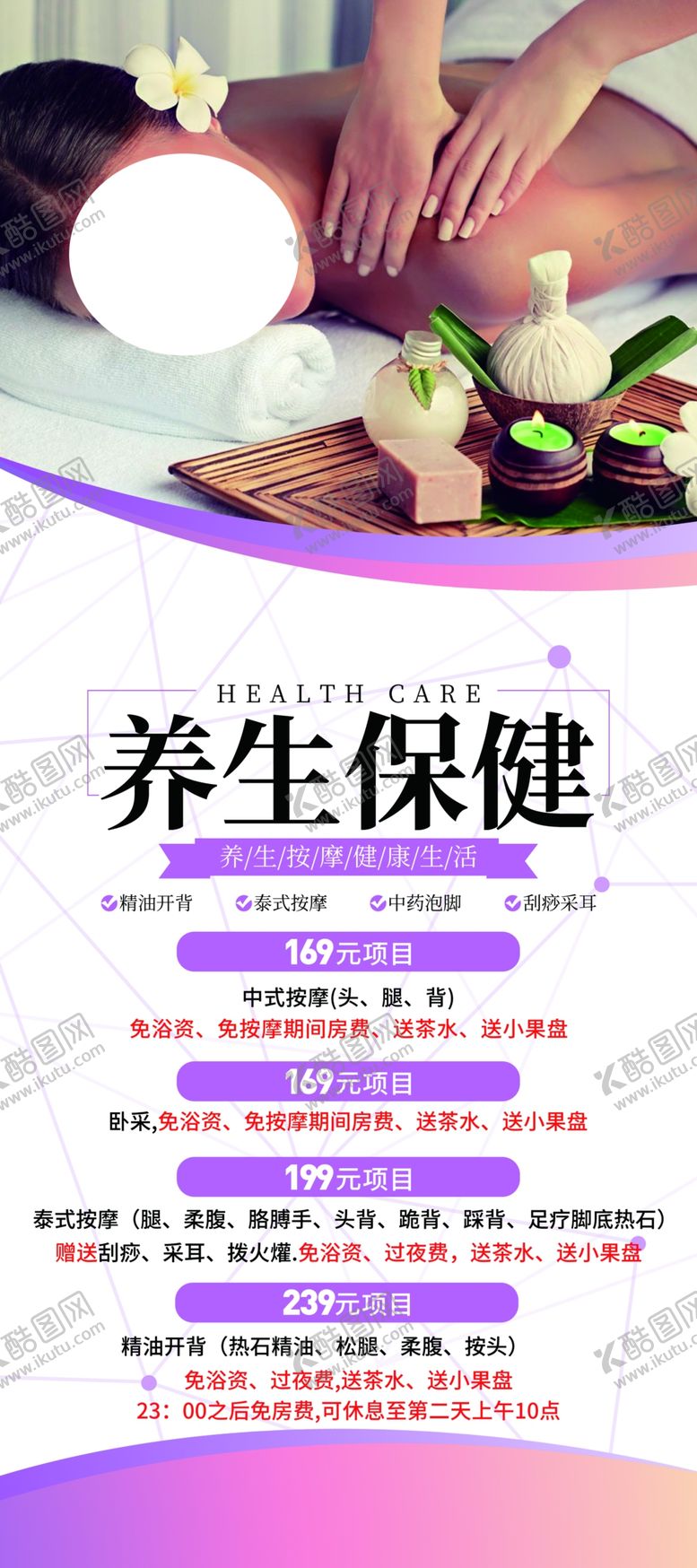 编号：11489007040838098086【酷图网】源文件下载-按摩