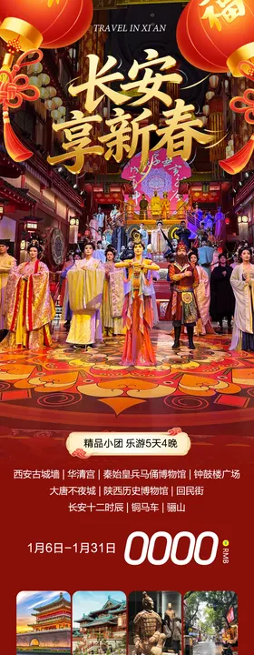 陕西西安兵马俑华清享新春