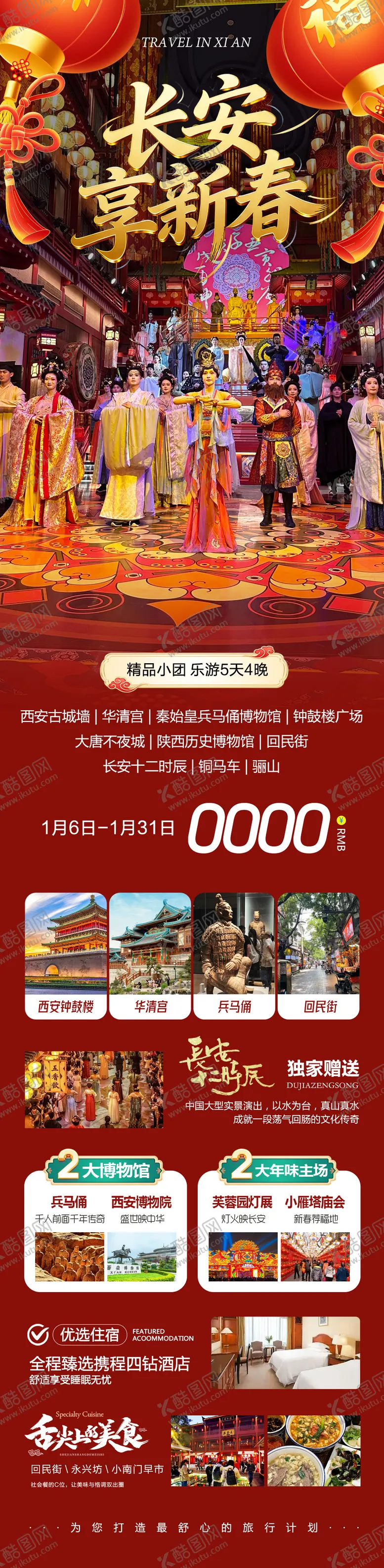 编号：68273601262227511120【酷图网】源文件下载-陕西西安兵马俑华清享新春