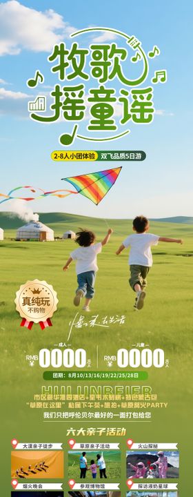 牧歌摇童谣