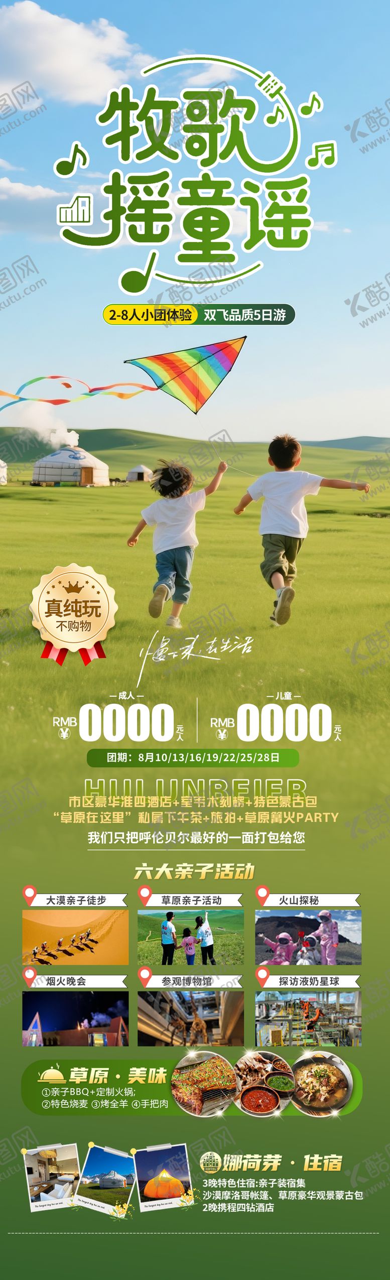 编号：44690406051347191964【酷图网】源文件下载-牧歌摇童谣