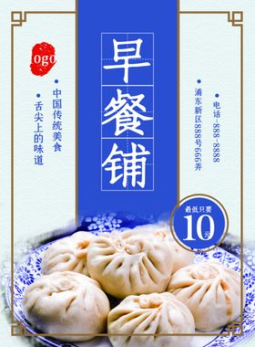 早餐宣传单