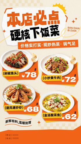饭店必点菜宣传海报