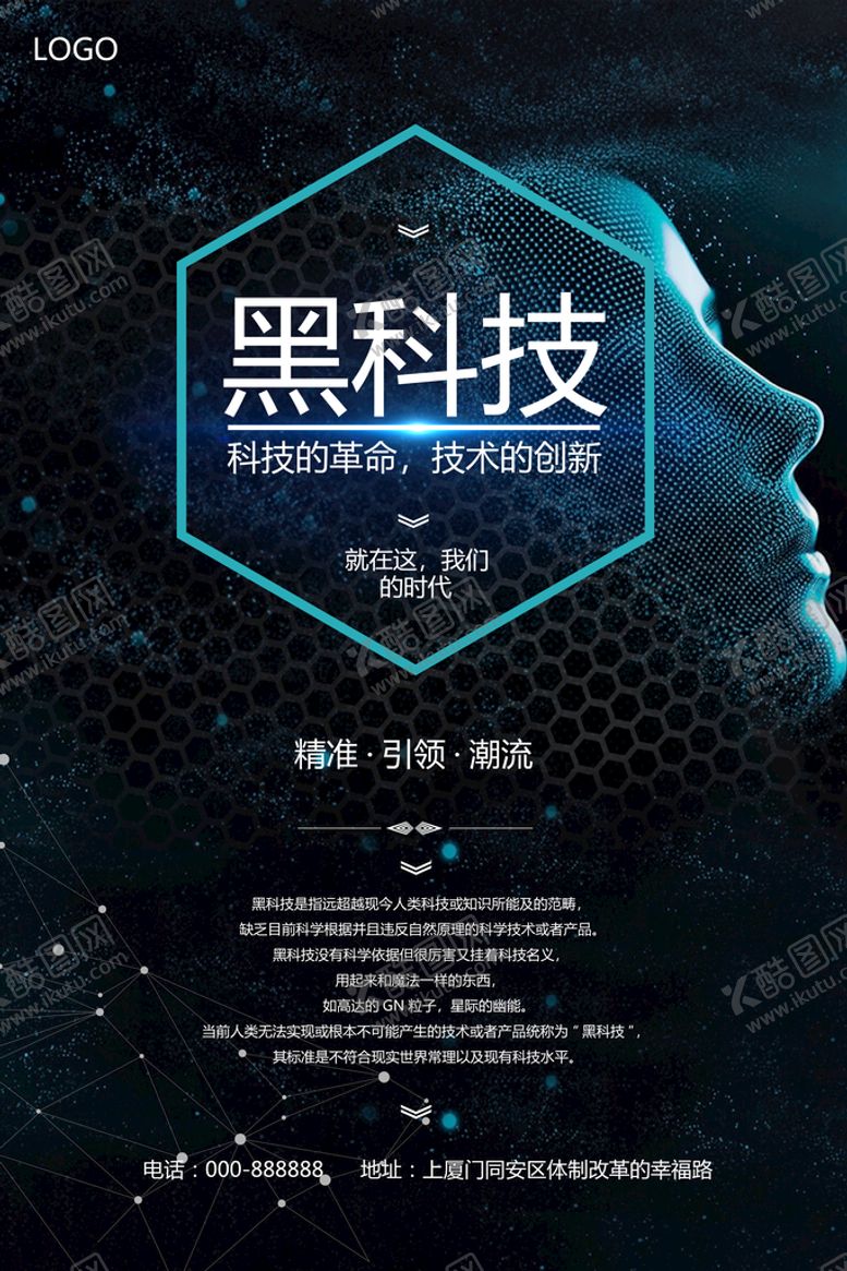 编号：43086209281910421350【酷图网】源文件下载-黑科技