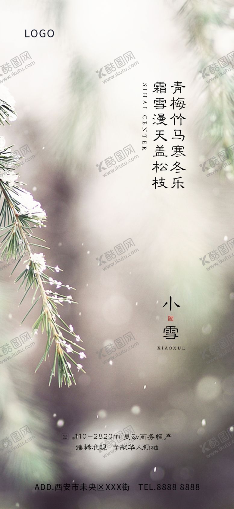 编号：45219205081557503739【酷图网】源文件下载-小雪海报