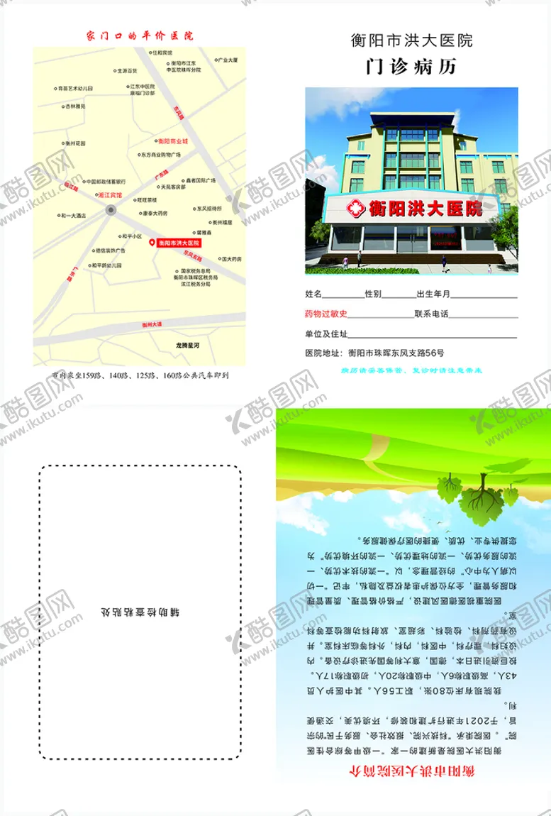 编号：78389702110333119450【酷图网】源文件下载-门诊病历