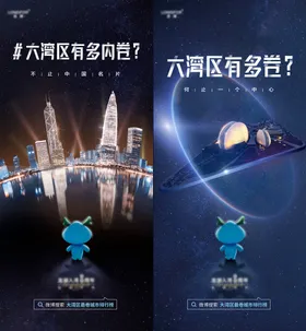 地产类悬念海报