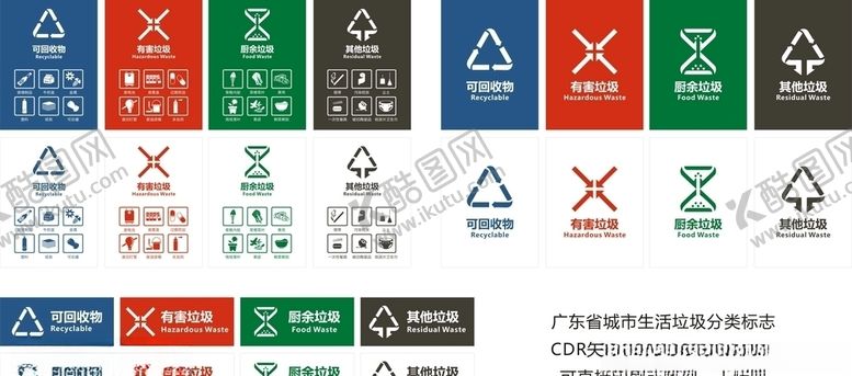 编号：15165305090605109744【酷图网】源文件下载-广东垃圾分类