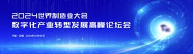 数字化转型产业发展高峰论坛主视觉画面