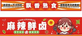 麻辣卤味