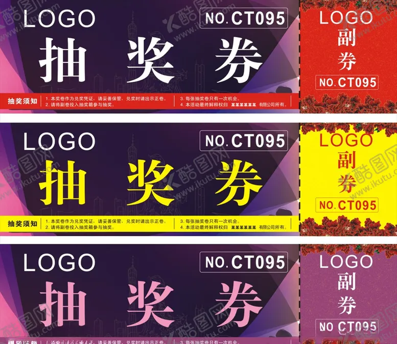 编号：40028107010450573844【酷图网】源文件下载-抽奖券抽奖卡抽奖
