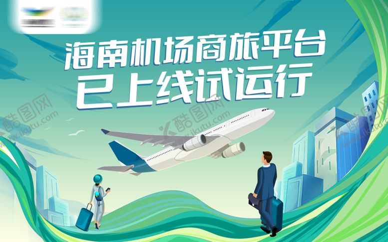 编号：85078111271410062779【酷图网】源文件下载-商务旅行海报展板