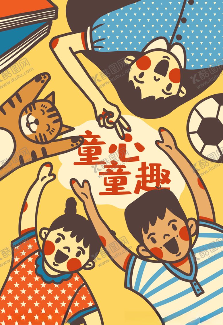 编号：76369810082307227016【酷图网】源文件下载-童心童趣儿童插画