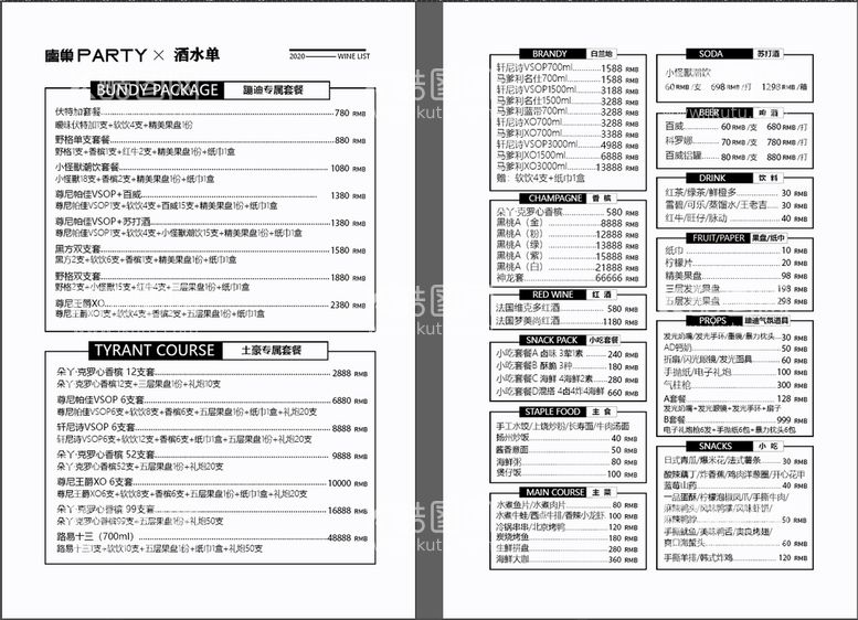 编号：32168909180616257962【酷图网】源文件下载-酒水单