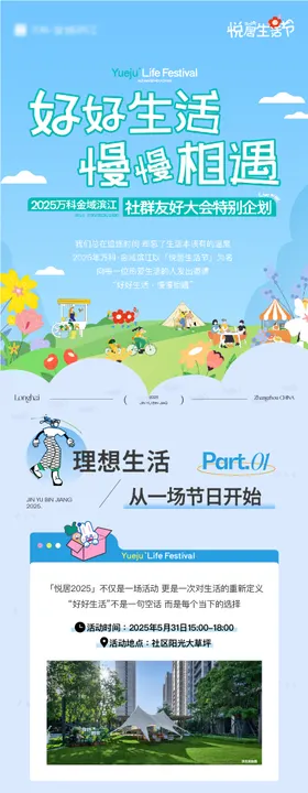 海居生活长图