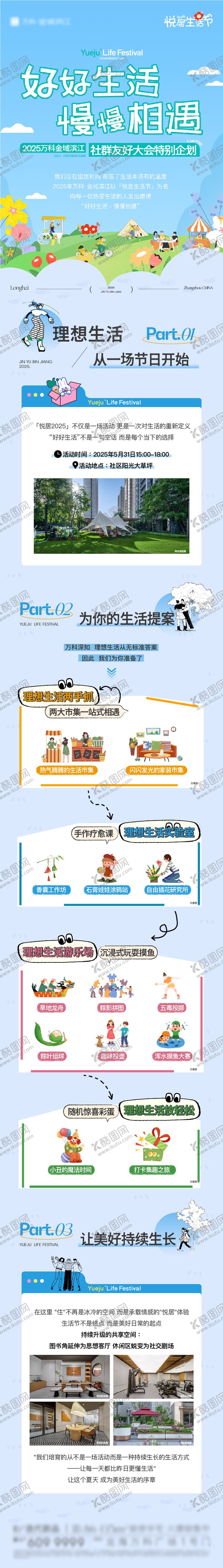 编号：47221706152334475236【酷图网】源文件下载-悦居生活节长图海报