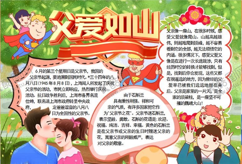 编号：60542306190117583619【酷图网】源文件下载-父亲小报