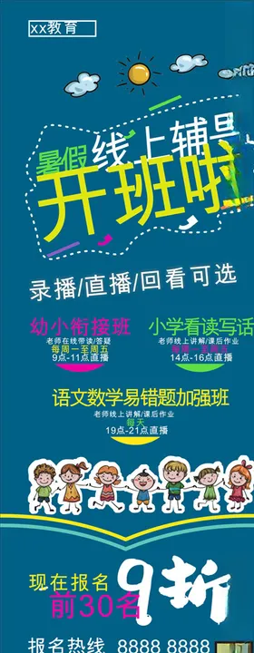 线上辅导开班啦