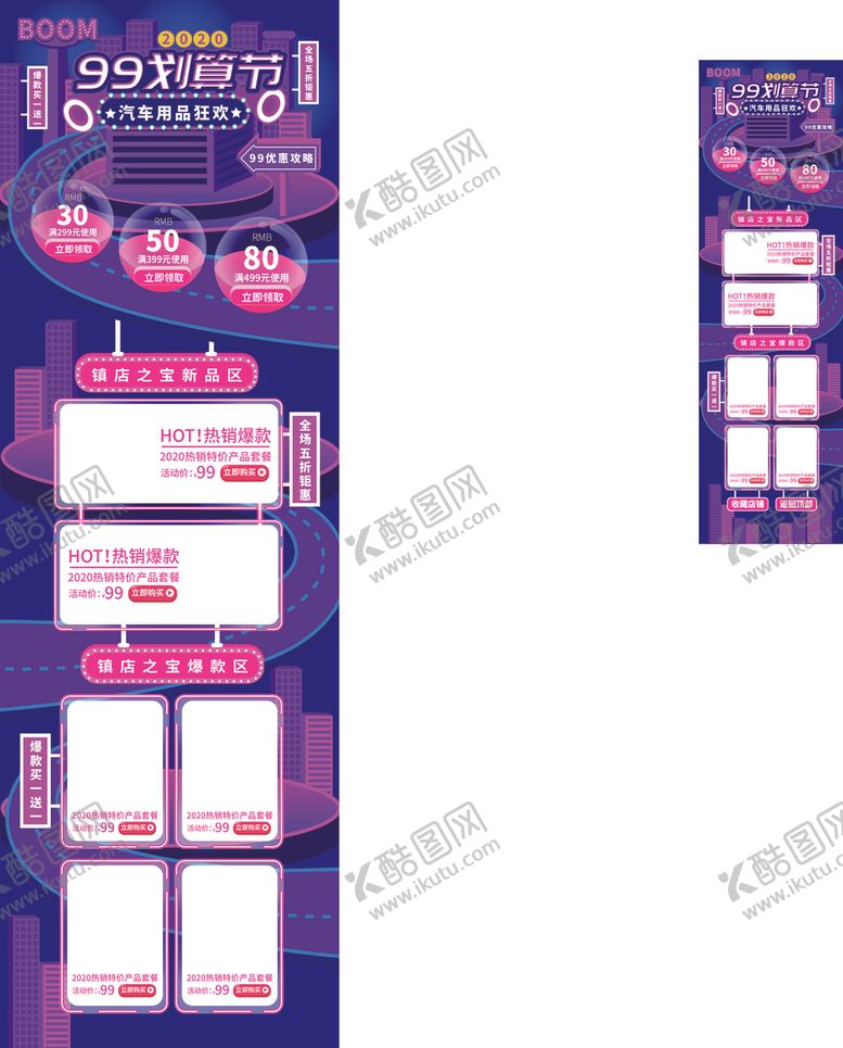 编号：89929210151034056590【酷图网】源文件下载-购物节