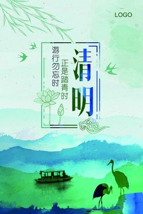 清明节踏青海报