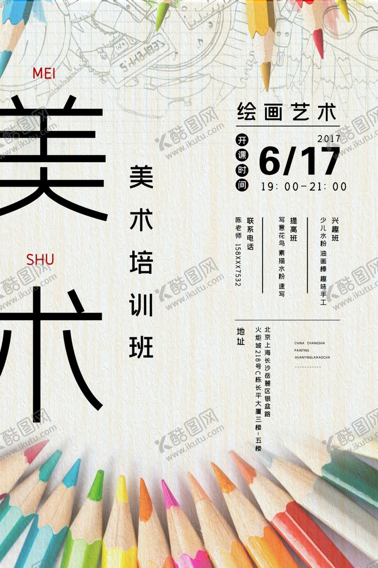 编号：14157110091124586941【酷图网】源文件下载-美术培训班