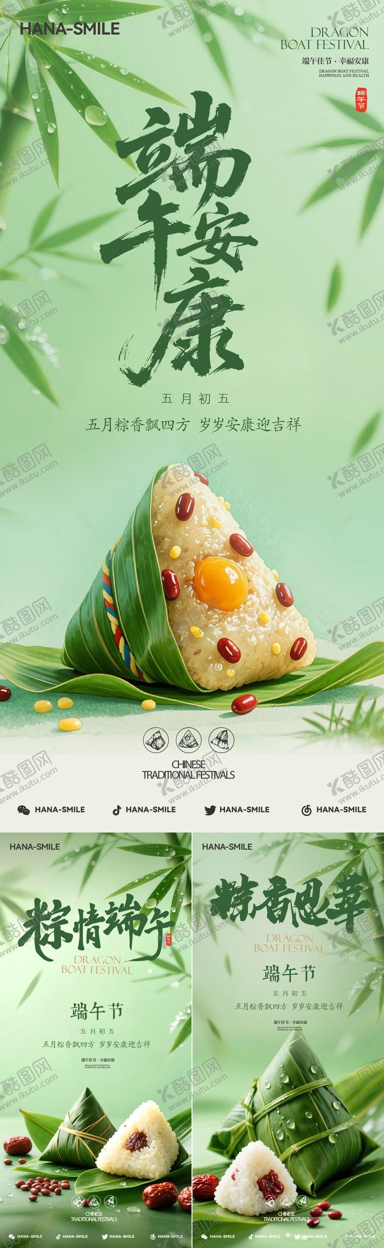 编号：43571306151252241774【酷图网】源文件下载-端午节粽子系列海报