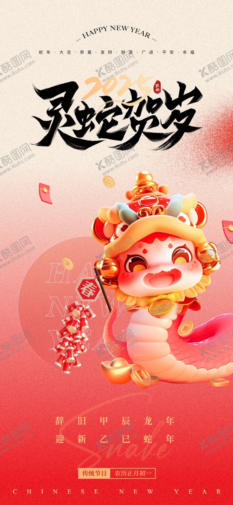 编号：31896802230656525575【酷图网】源文件下载-蛇年