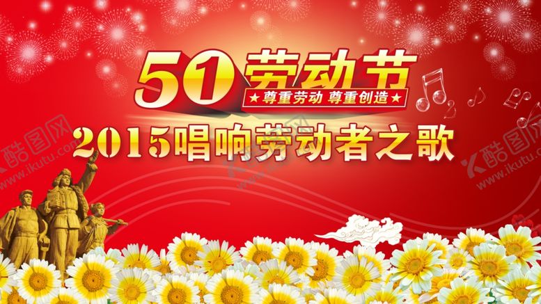 编号：50471407092134411434【酷图网】源文件下载-51海报