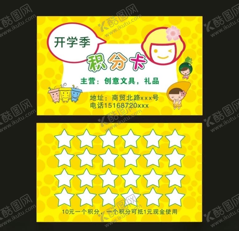 编号：43687910142317001184【酷图网】源文件下载-积分卡