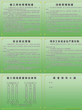 工地制度