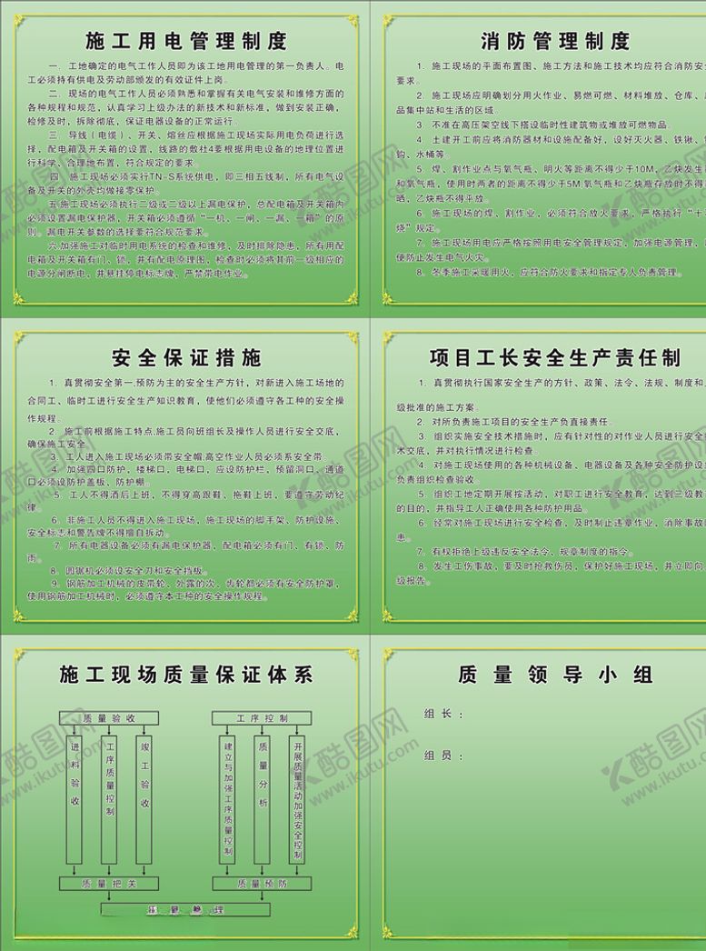 编号：79809706161328109480【酷图网】源文件下载-工地制度