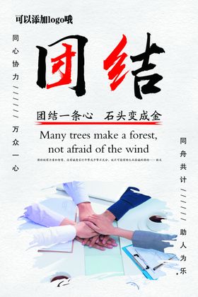 团结
