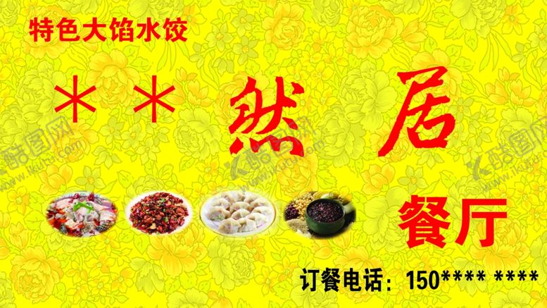 编号：31263210260452309262【酷图网】源文件下载-餐厅
