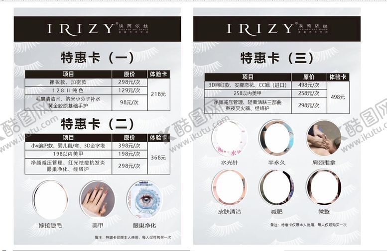 编号：29746502031034395336【酷图网】源文件下载-美甲价目表