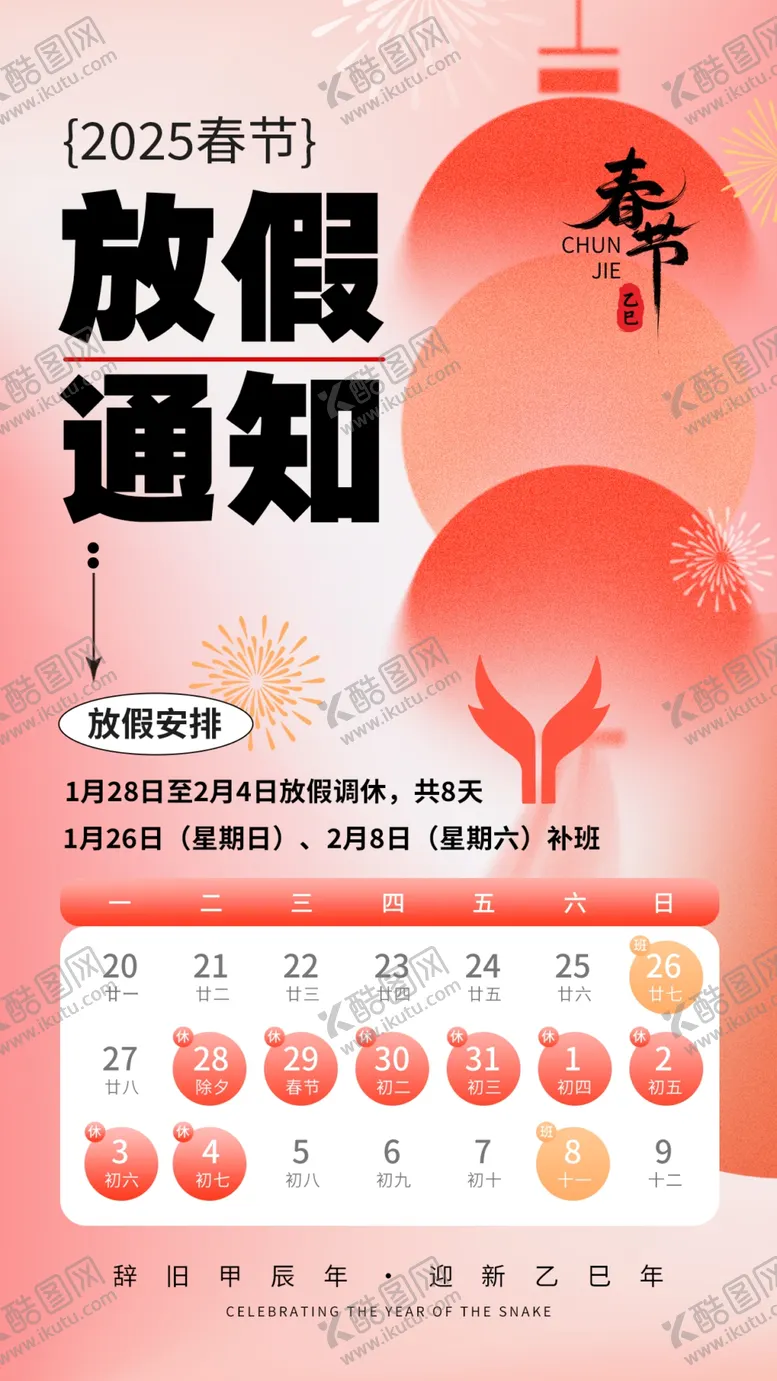 编号：55866702281043288219【酷图网】源文件下载-春节放假通知