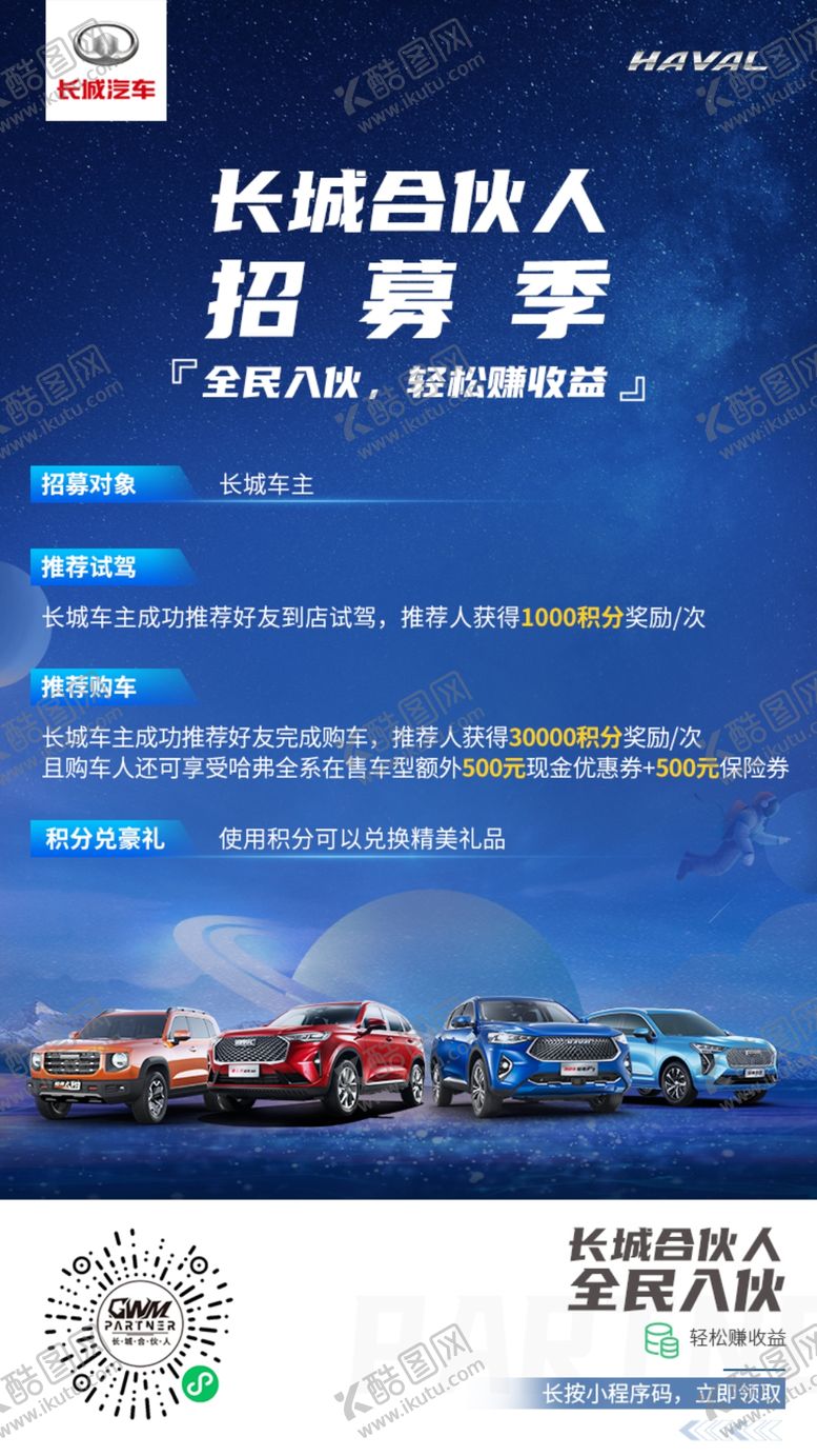 编号：50407511031415159597【酷图网】源文件下载-哈弗招募季