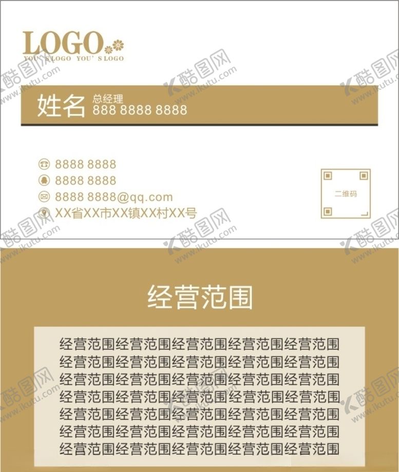 编号：93395909110553085705【酷图网】源文件下载-名片模版