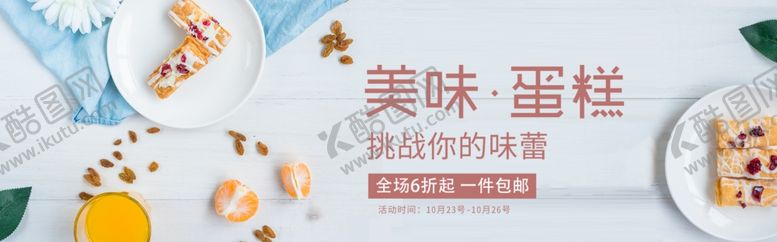 编号：33002607080402217994【酷图网】源文件下载-蛋糕海报设计图片