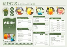 奶茶菜单设计