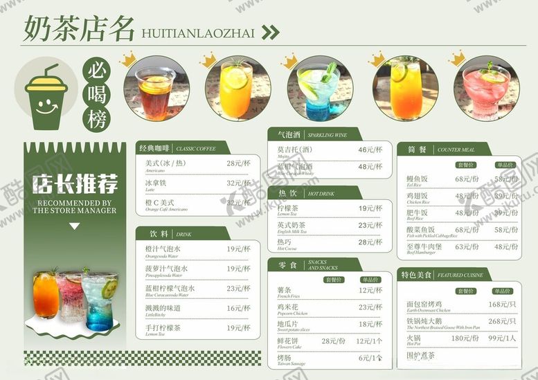编号：58404411142237035230【酷图网】源文件下载-奶茶菜单设计