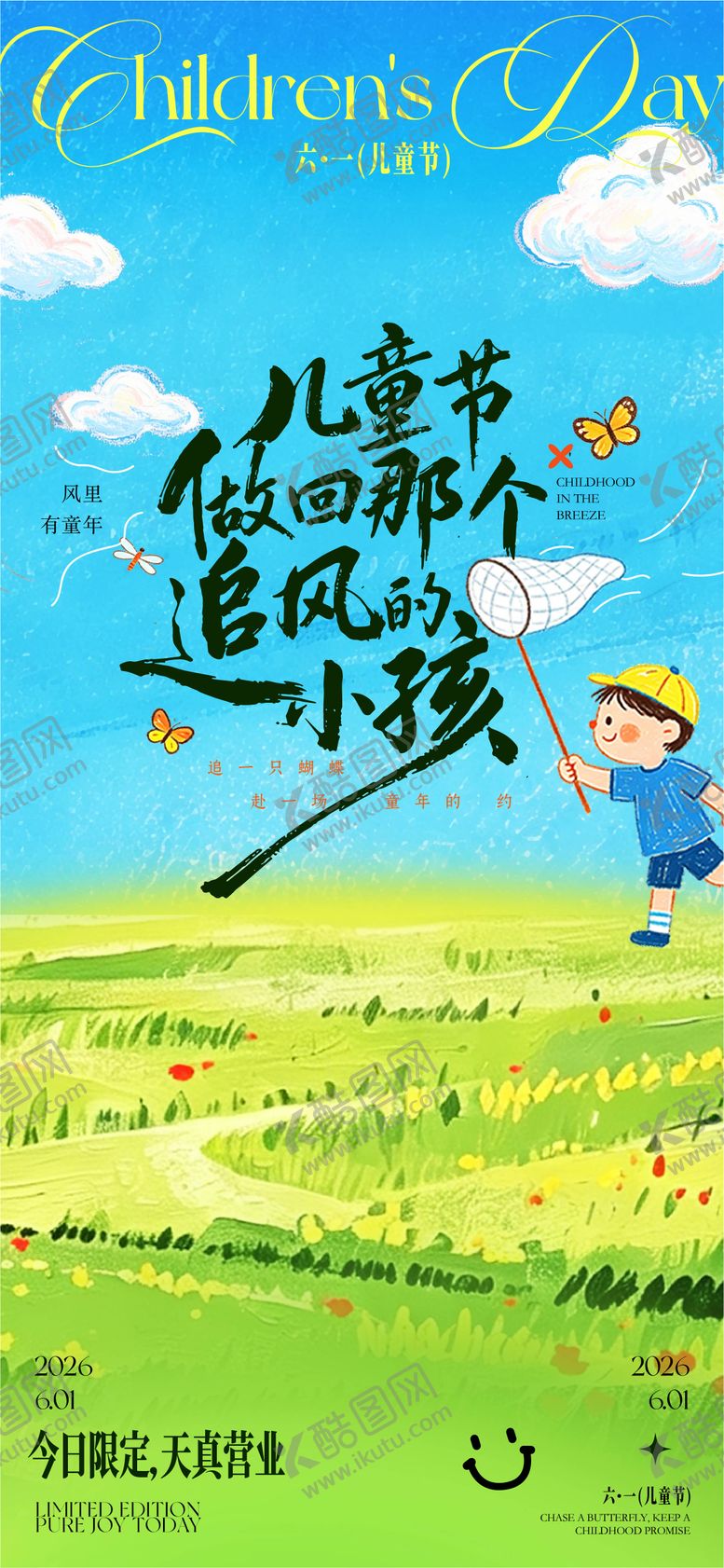 编号：25587705282333138012【酷图网】源文件下载-儿童节海报