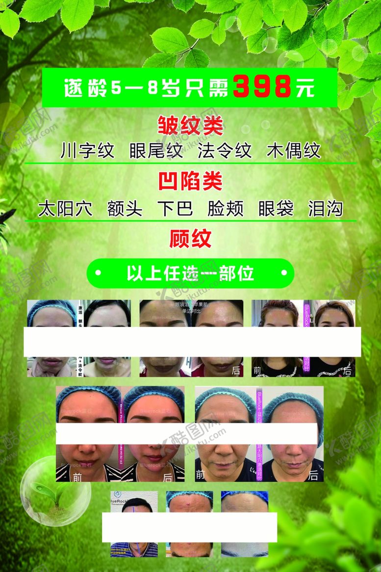 编号：95650804192202175000【酷图网】源文件下载-祛痘
