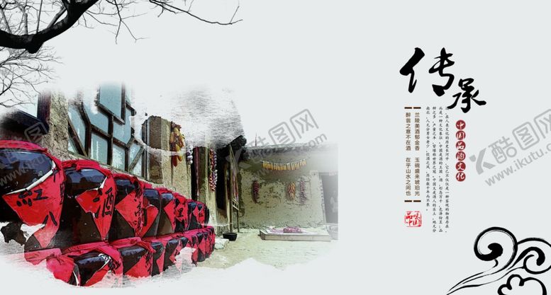 编号：27332306271212473178【酷图网】源文件下载-白酒画册图片